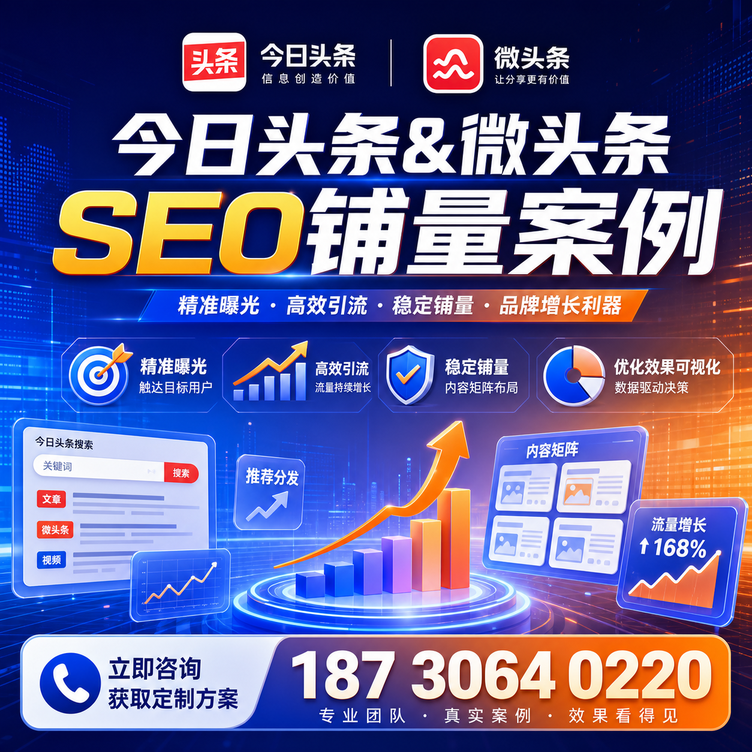 绵阳头条号SEO矩阵批量内容铺量成功案例
